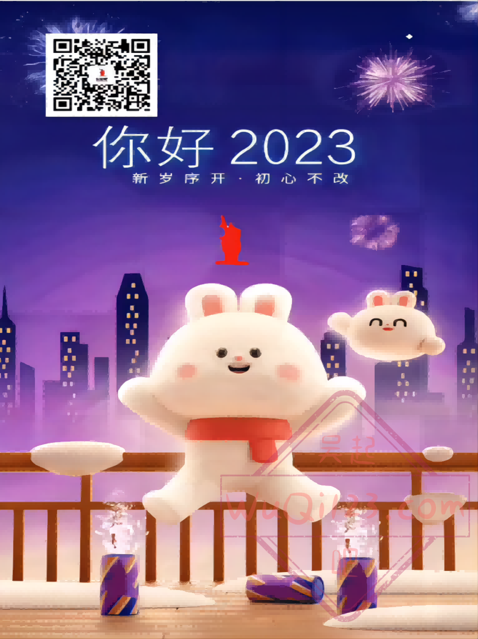 2023年明星大拜年