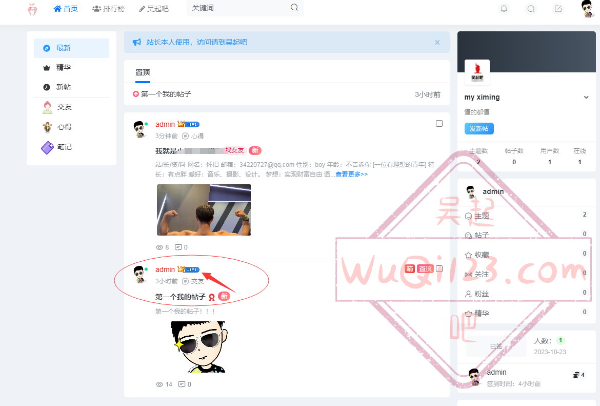 XIUNO超级会员插件