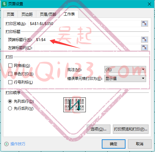 WPS中的打印表头