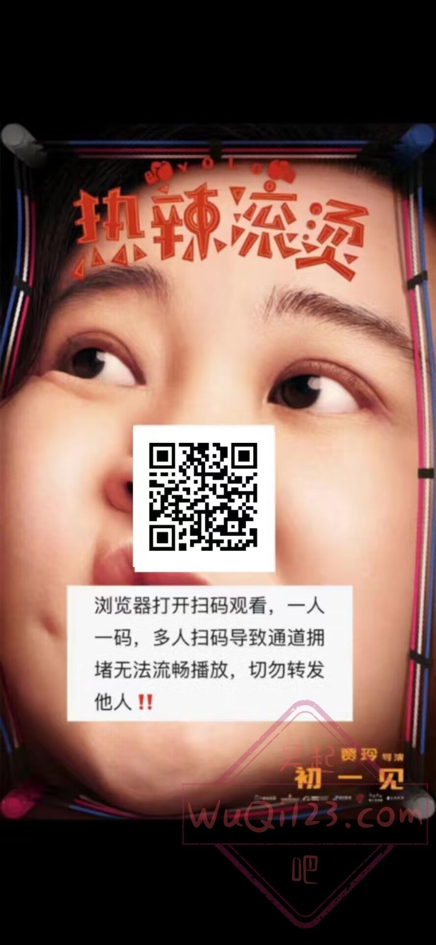 热辣滚烫（翻拍）